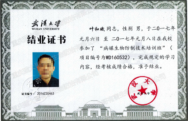 2017年1月8日武汉大学结业证书
